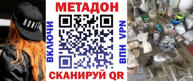 МЕТАДОН methadone  кракен рабочий сайт  Липки  наркота 